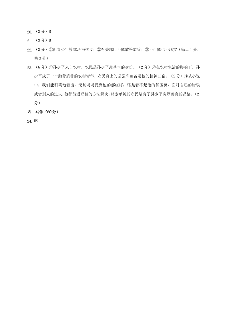 江苏省如皋市2020-2021高二语文上学期质量调研（一）试题（Word版附答案）