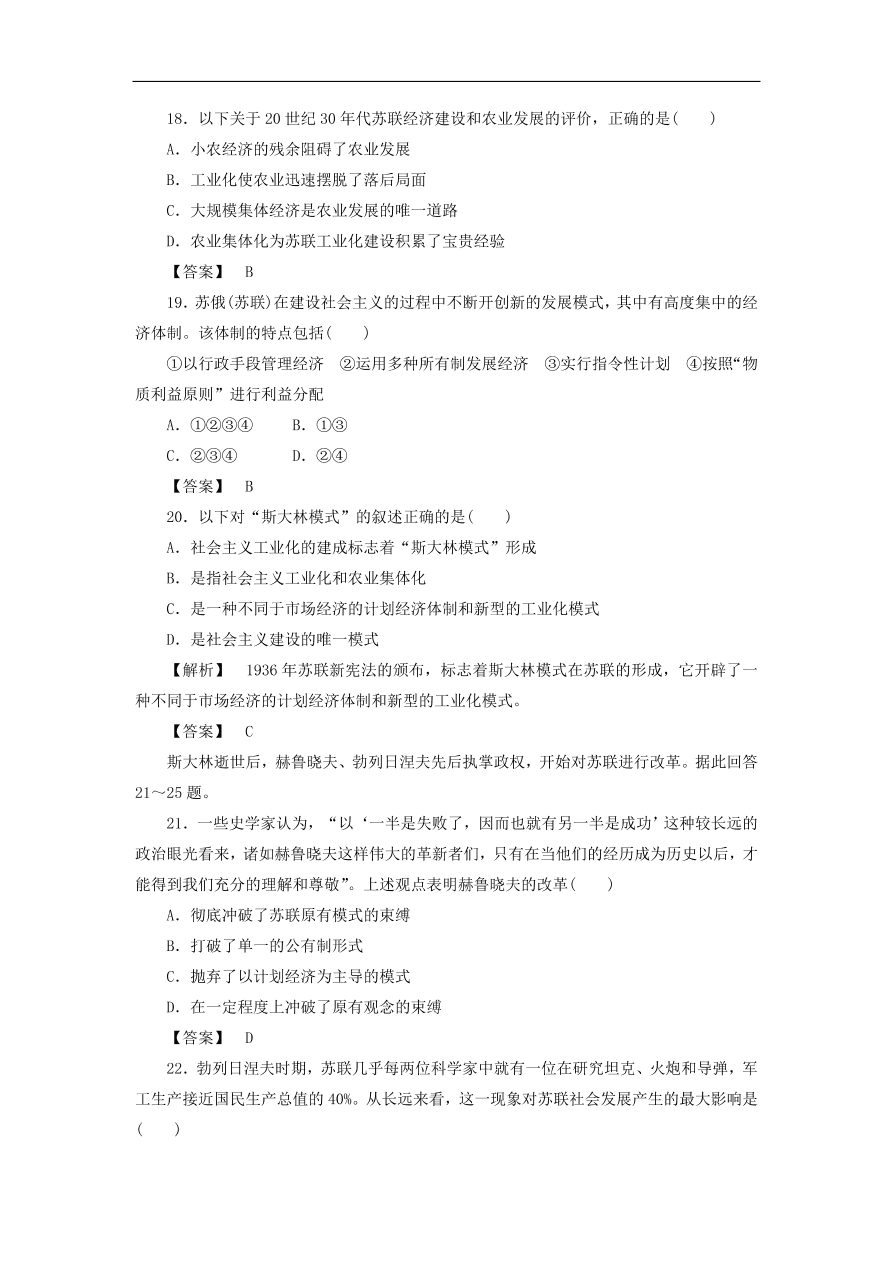 新人教版高中历史必修2 第七单元 苏联的社会主义建设单元测试2（含答案）