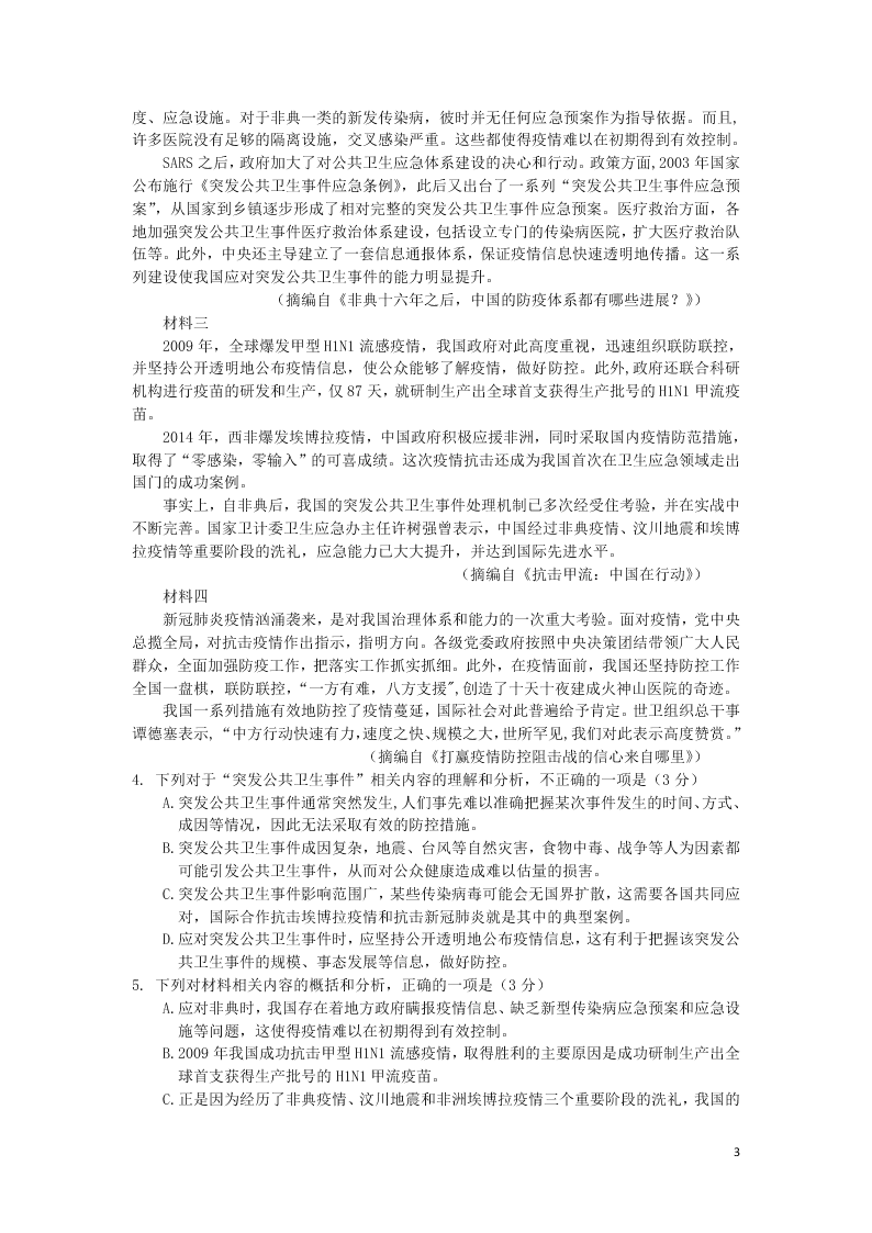 吉林省长春外国语学校2020学年高一语文下学期期末考试试题（含答案）