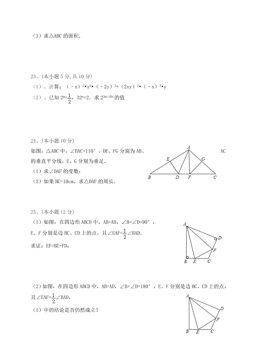 初二数学第一学期期中试题及答案