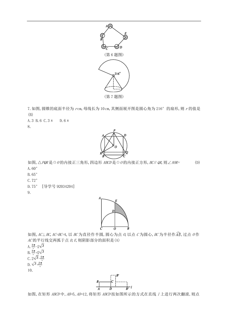 新人教版 中考数学总复习 专题检测21 与圆有关的计算试题