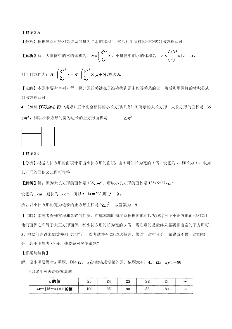 2020-2021学年人教版初一数学上学期高频考点01 认识一元一次方程和解一元一次方程