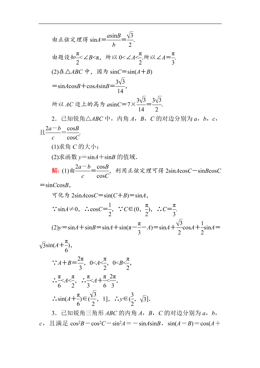 2020版高考数学人教版理科一轮复习课时作业25 解三角形的应用（含解析）