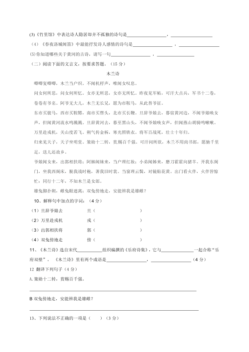 重庆江津联考初一下期语文期中试卷及答案