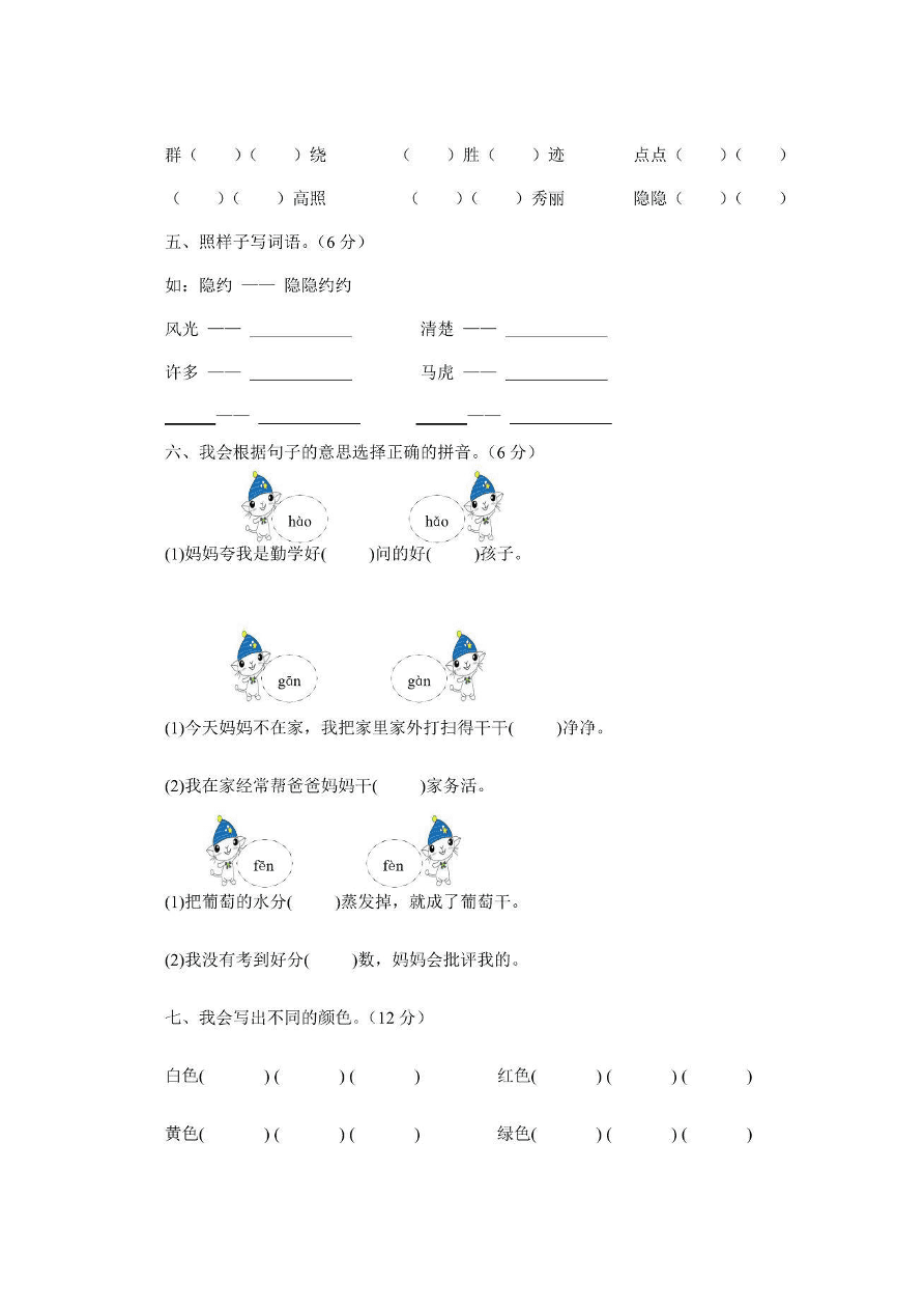 人教部编版二年级语文上册第四单元测试卷（PDF）