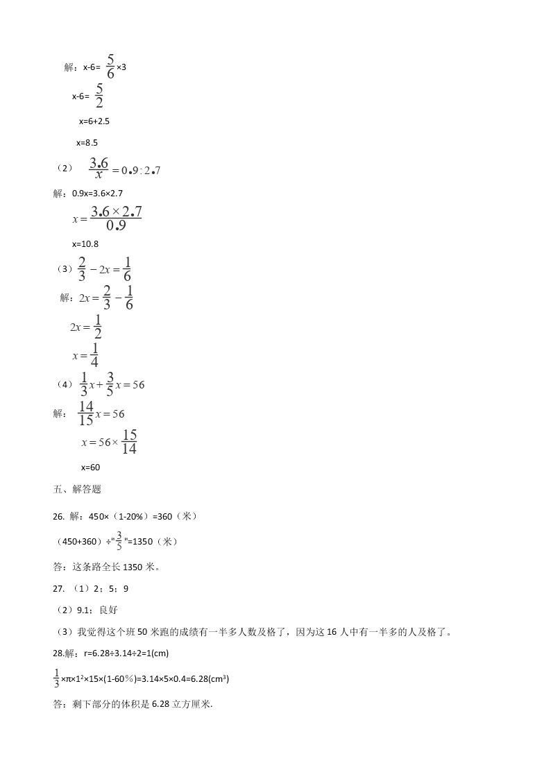 2020年苏教版六年级下册数学期末试题（二）（word版含答案）