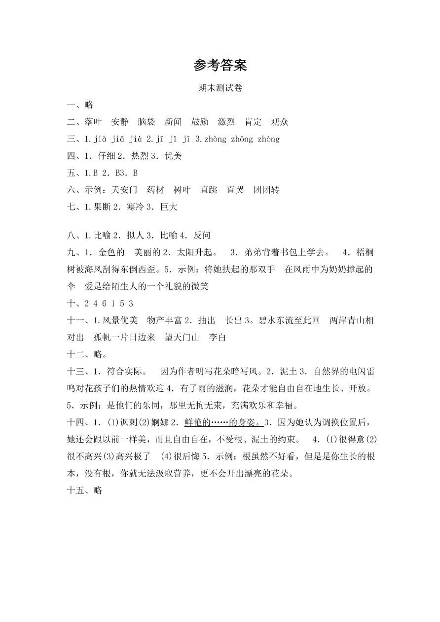 部编版小学三年级语文上册期末测试卷