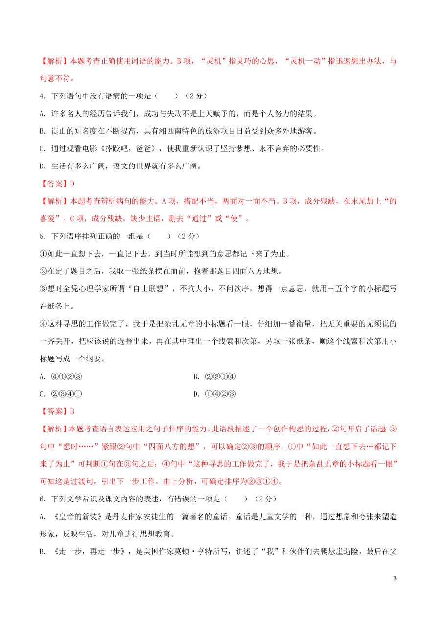 2020学年七年级语文下学期入学测试卷（一）（含解析）