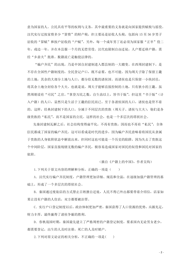 吉林省长春外国语学校2020-2021学年高二语文上学期期初考试试题（含答案）