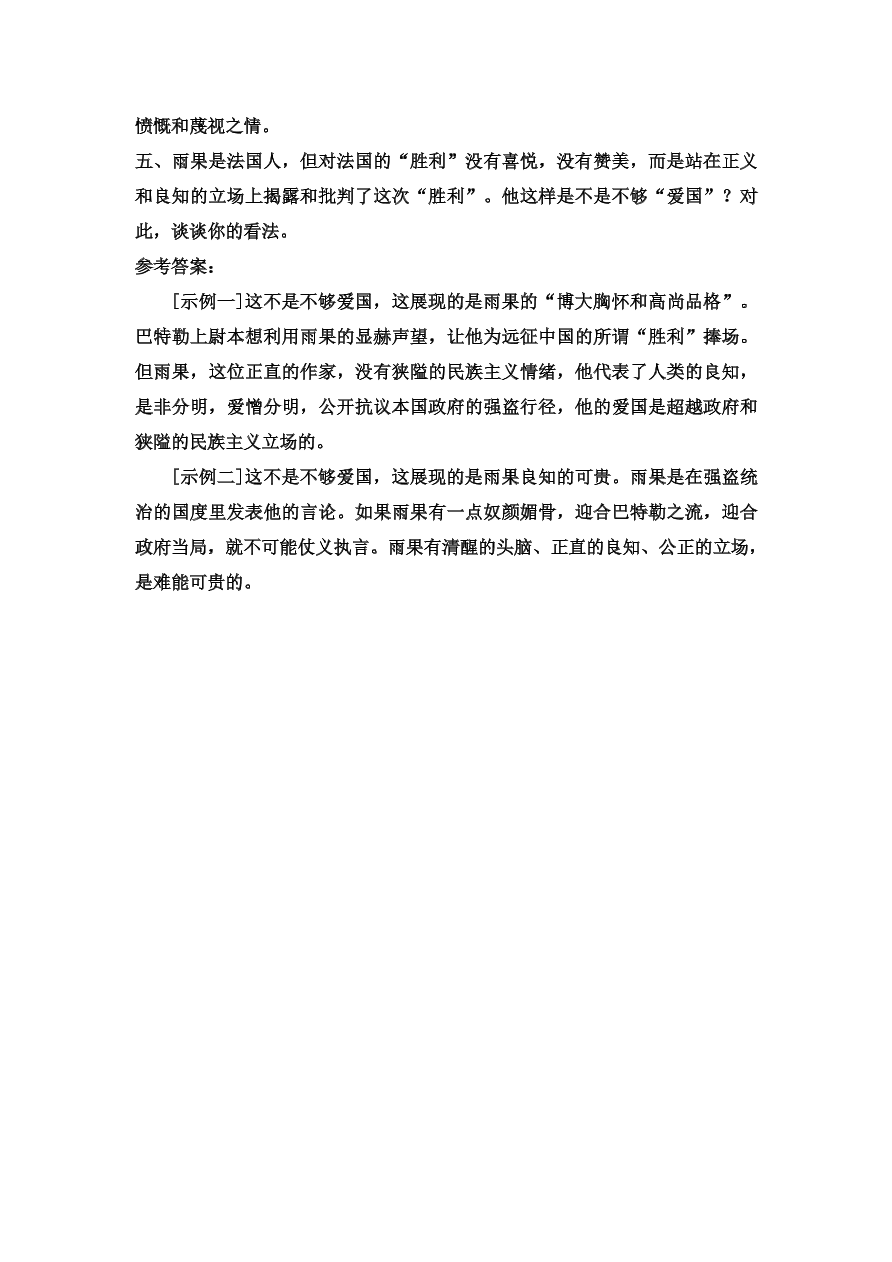 部编九年级语文上册第二单元7就英法联军远征中国致巴特勒上尉的信课后习题