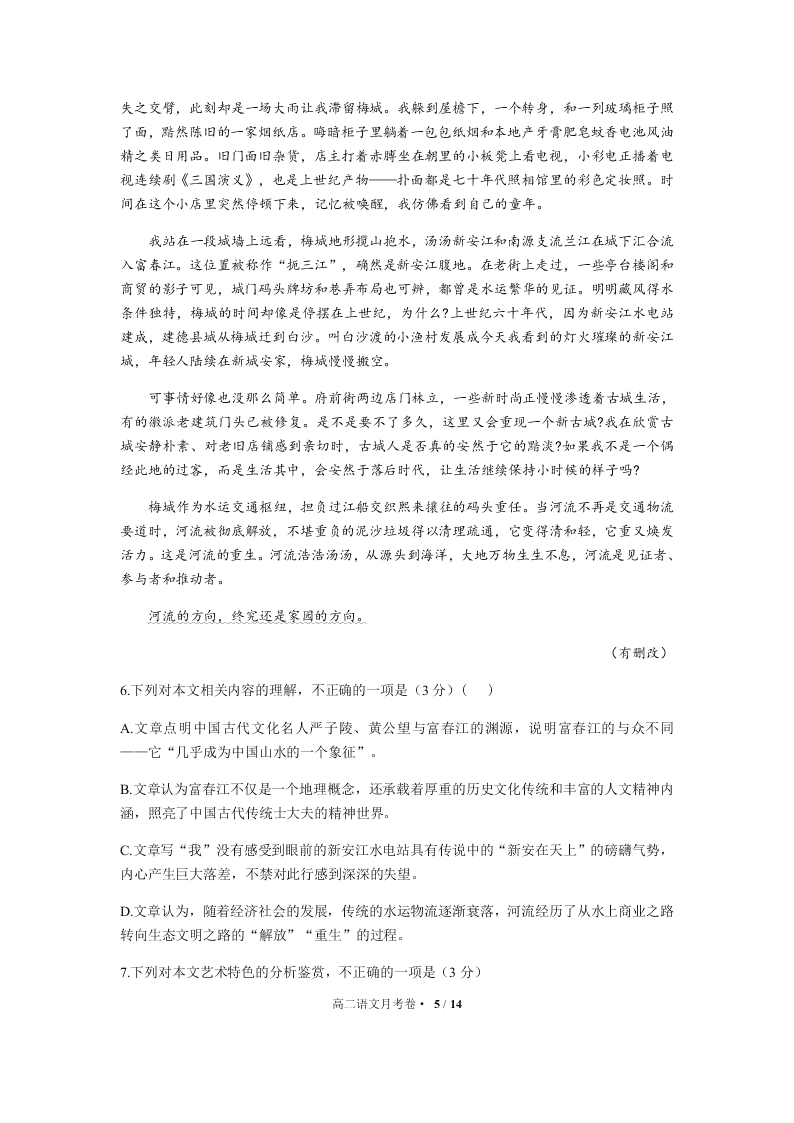 湖北省荆州中学2020-2021高二语文9月月考试题（Word版附答案）