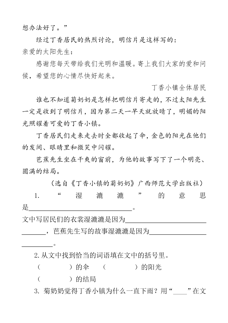 部编版四年级下册26巨人的花园课外阅读练习题及答案