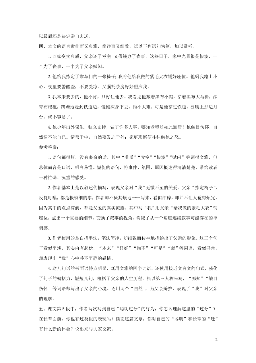 部编八年级语文上册第四单元14背影课后习题