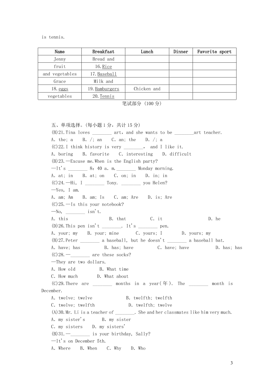 七年级英语上册期末综合能力测试题（人教新目标版）