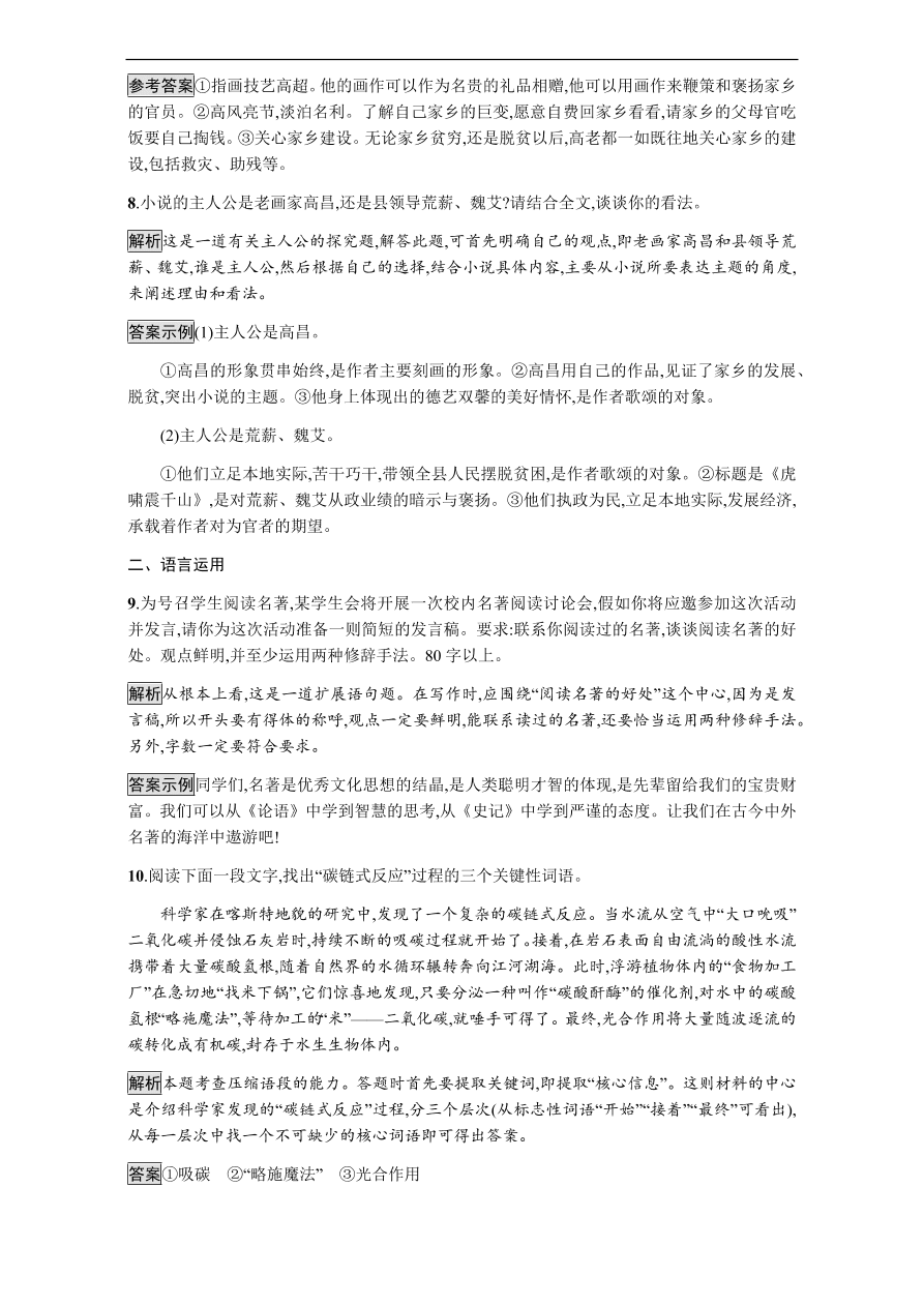 粤教版高中语文必修三第三单元第12课《荷花淀》课时训练及答案