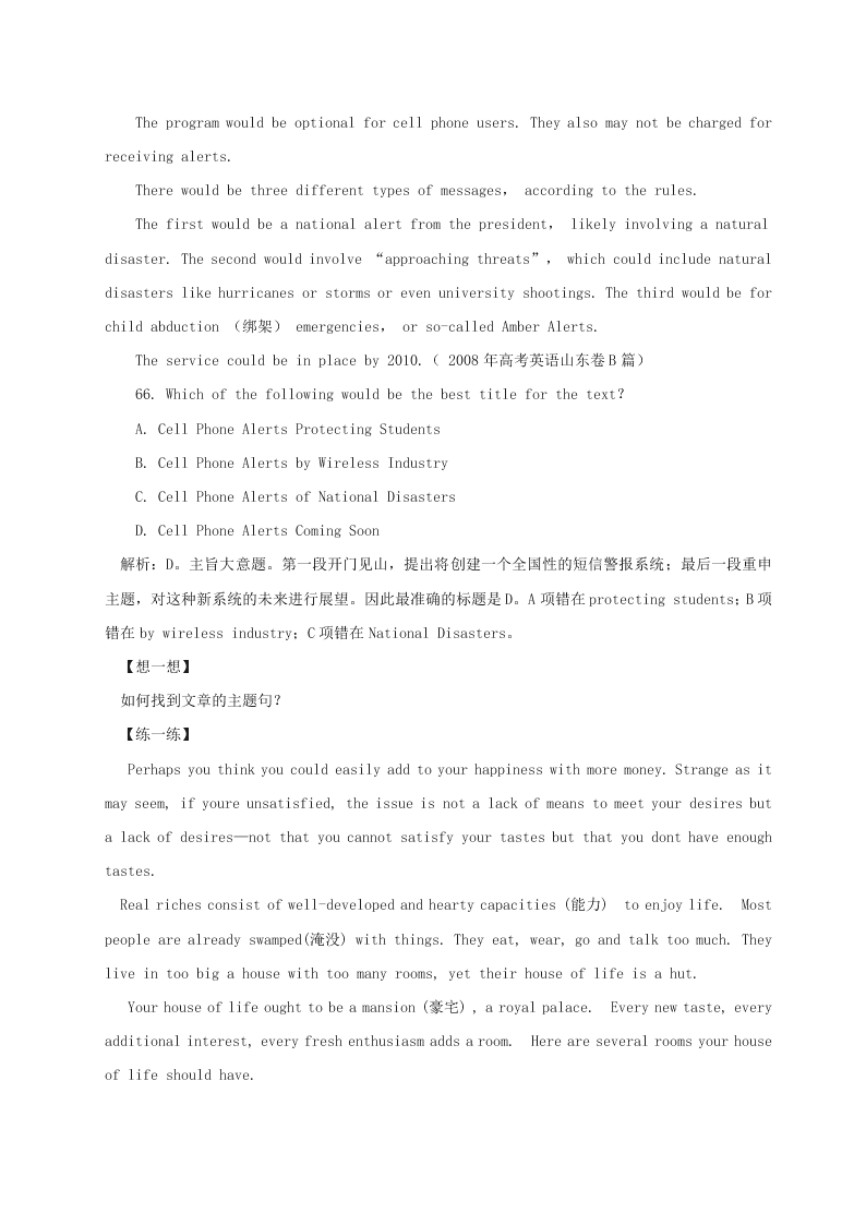 人教版高二暑假练习英语专题14阅读理解技能训练---如何确定篇章主旨