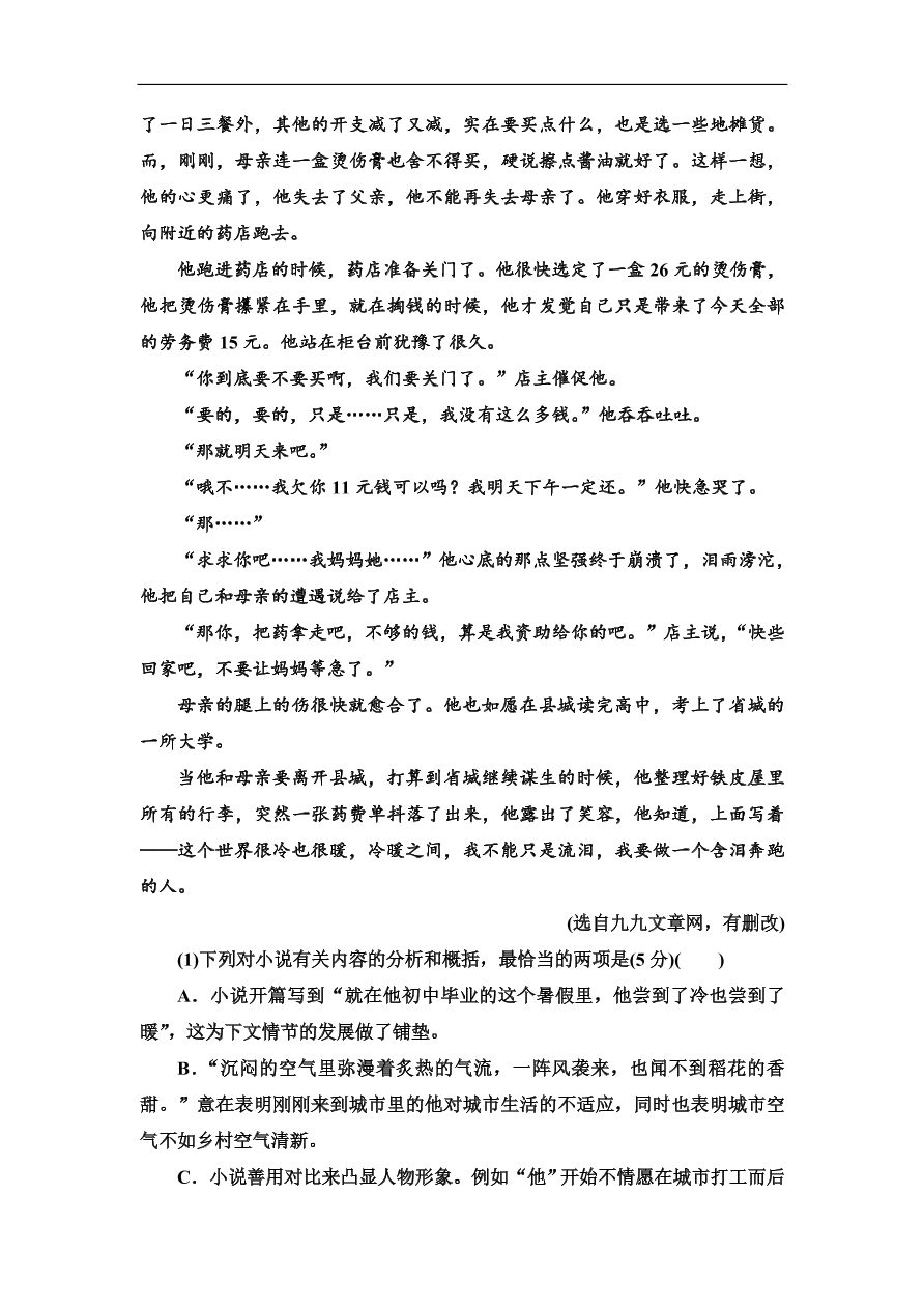 粤教版高中语文必修4期末综合检测卷及答案