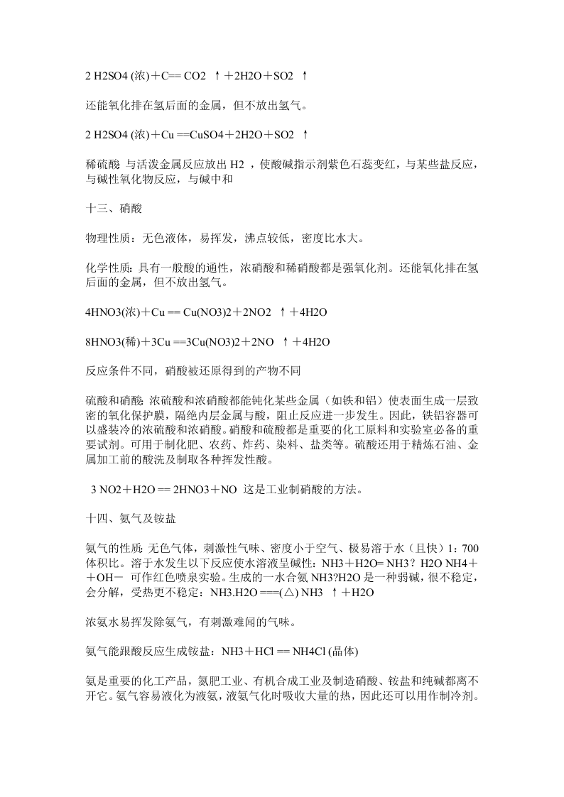 2020高一上学期化学重点知识点精编