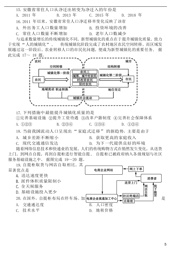 山东省泰安市2020学年高一地理下学期期末考试试题（含答案）