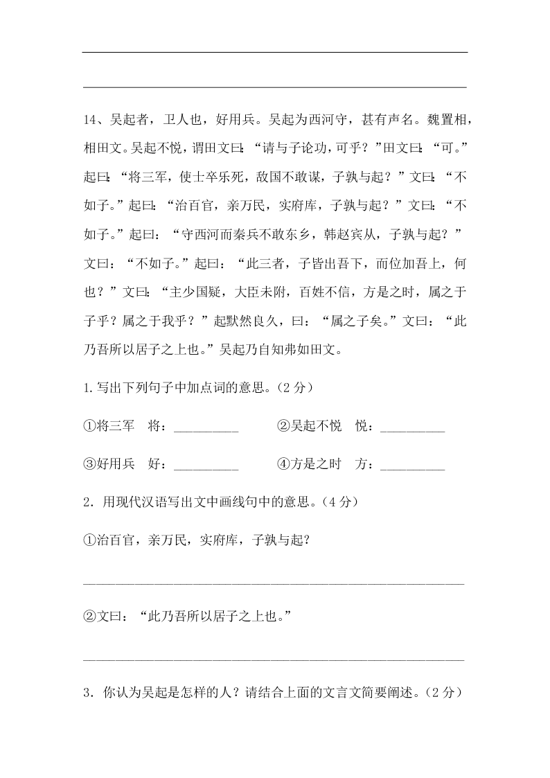 2021年吉林省中考专项复习：课外文言文能力提升（含答案）