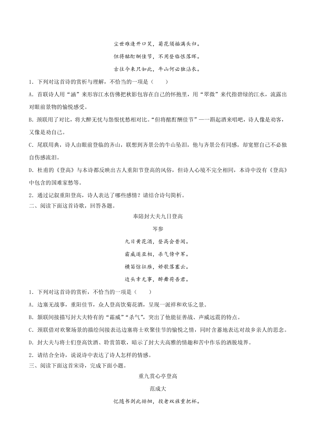 2020-2021学年部编版高一语文上册同步课时练习 第十七课 登高