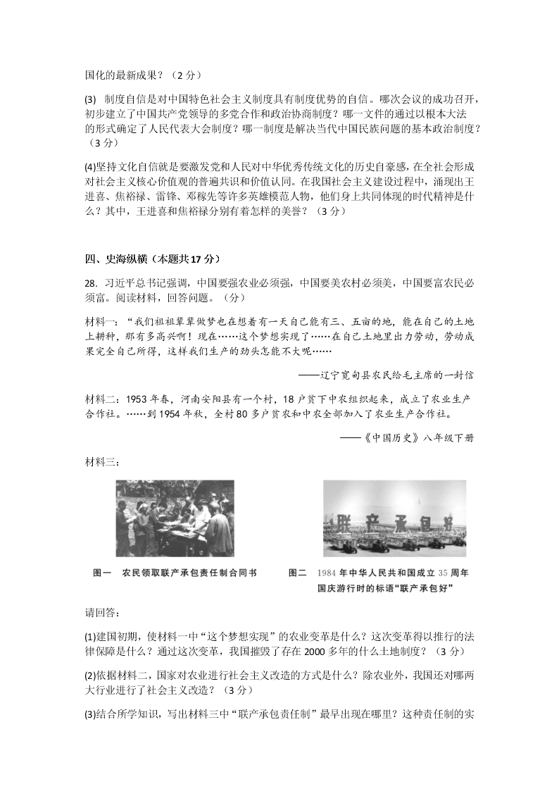 黑龙江省牡丹江市2019-2020学年八年级下学期期末教育质量监测测试历史试题（Word版，无答案）