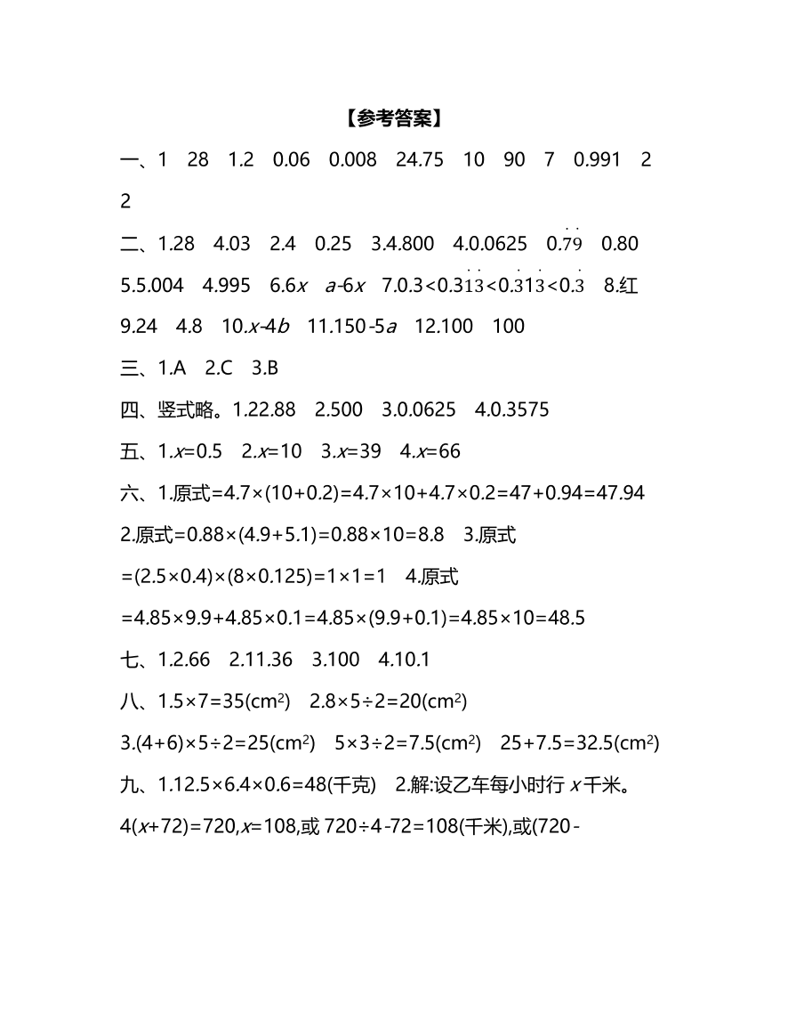 人教版小学五年级数学（上）期末测试卷一（PDF）