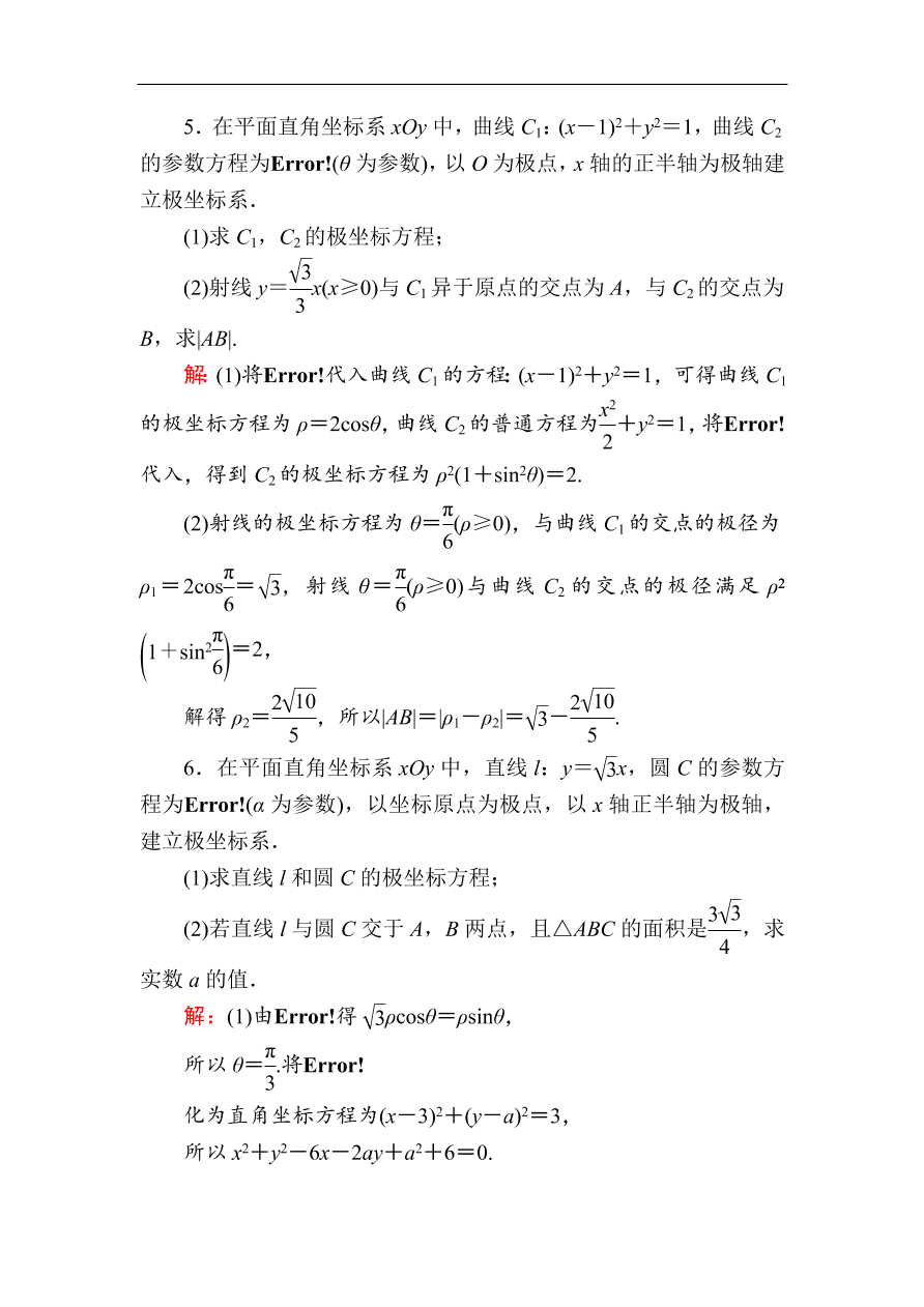 2020版高考数学人教版理科一轮复习课时作业71 坐标系（含解析）