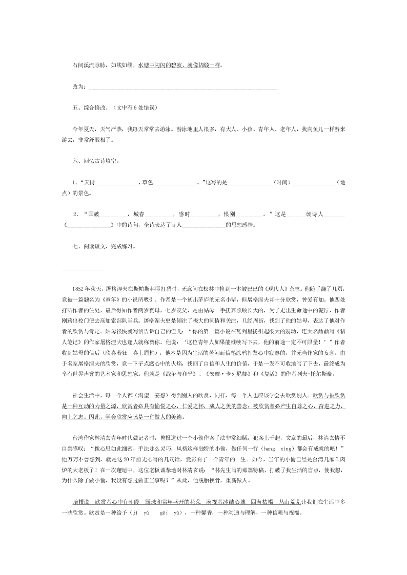 2020小学语文六年级小升初综合测试卷（三）