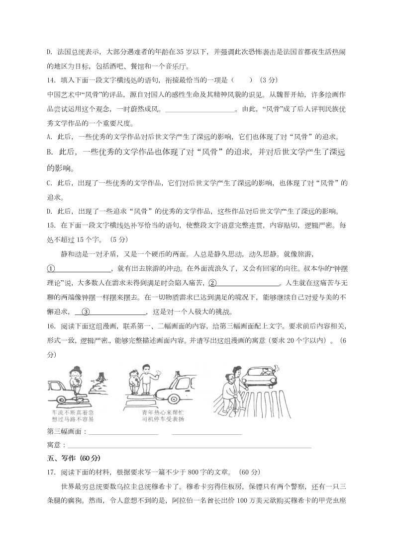 吉林油田实验中学高一语文上册期末试卷及答案