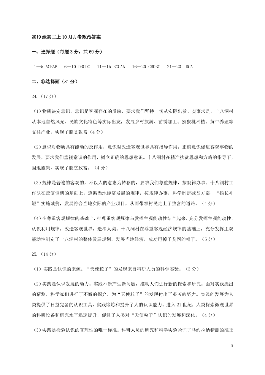 黑龙江省哈尔滨市第六中学2020-2021学年高二政治10月月考试题