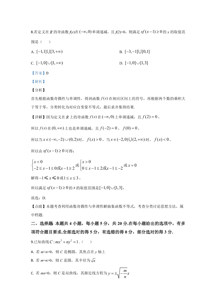 2020年高考真题数学（全国卷Ⅰ） (含解析）