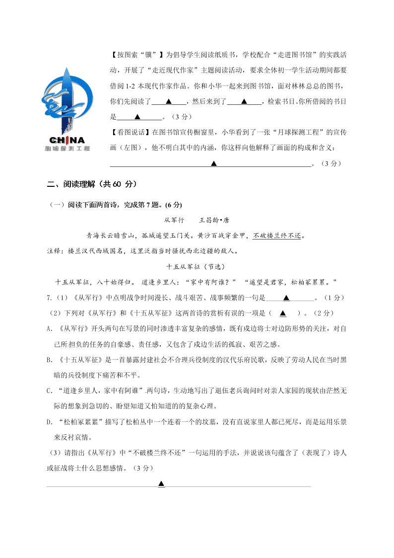 兴化市顾庄学区七年级语文上册期末试卷及答案