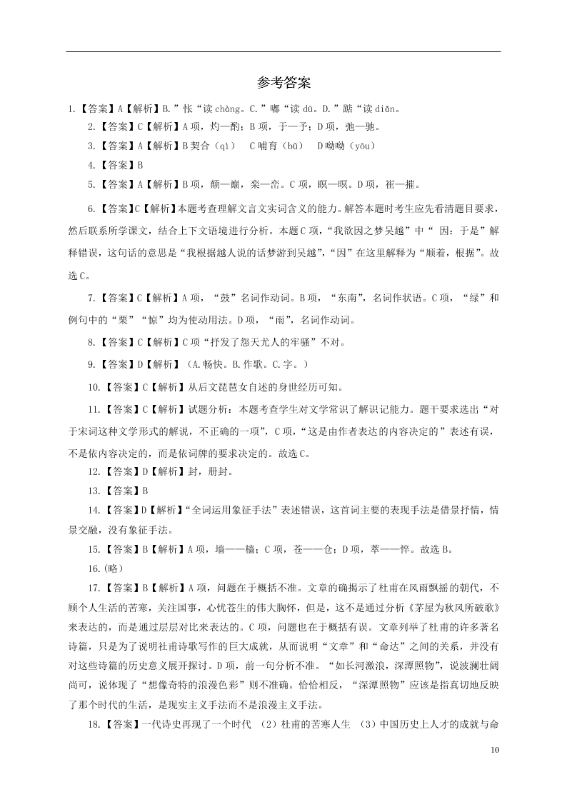 河北省鸡泽县第一中学2020-2021学年高一语文上学期第一次月考试题（含答案）