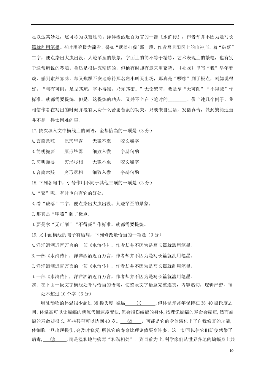 江西省上饶市横峰中学2021届高三语文上学期第一次月考试题