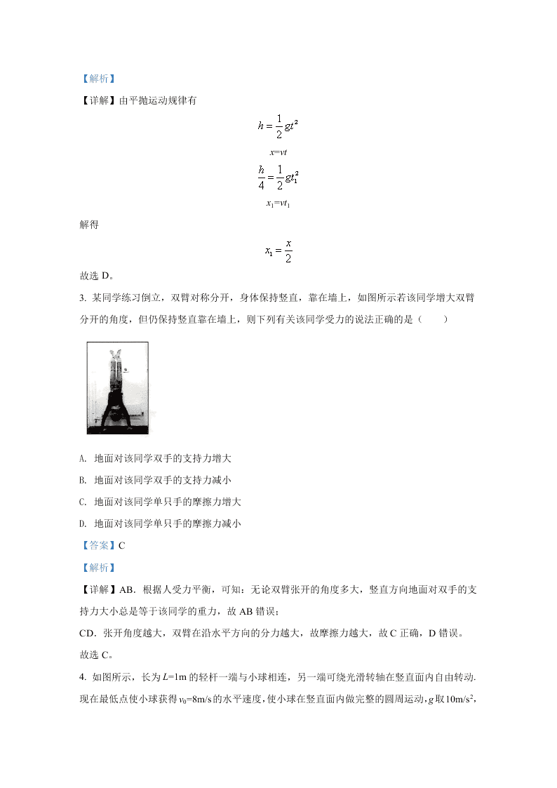 河北省邯郸市2021届高三物理9月摸底试题（Word版附解析）