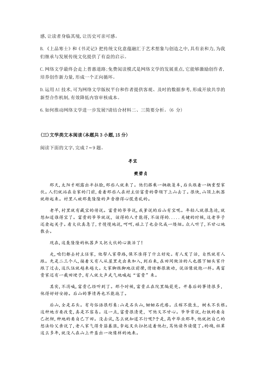 皖赣联考2021届高三语文上学期第三次考试试题（Word版附答案）