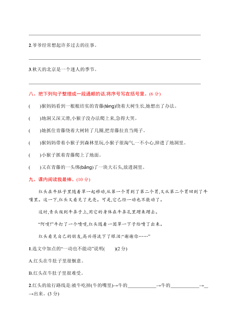 小学三年级（上册）语文第三单元评价测试卷（含答案）