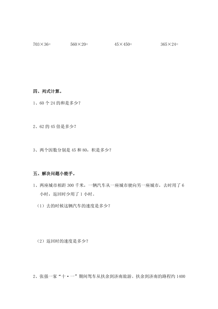 新人教版四年级数学上册《笔算乘法》同步练习三