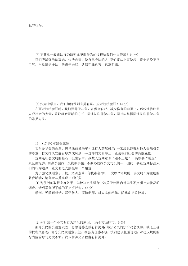 部编八年级道德与法治上册第二单元遵守社会规则单元综合检测题