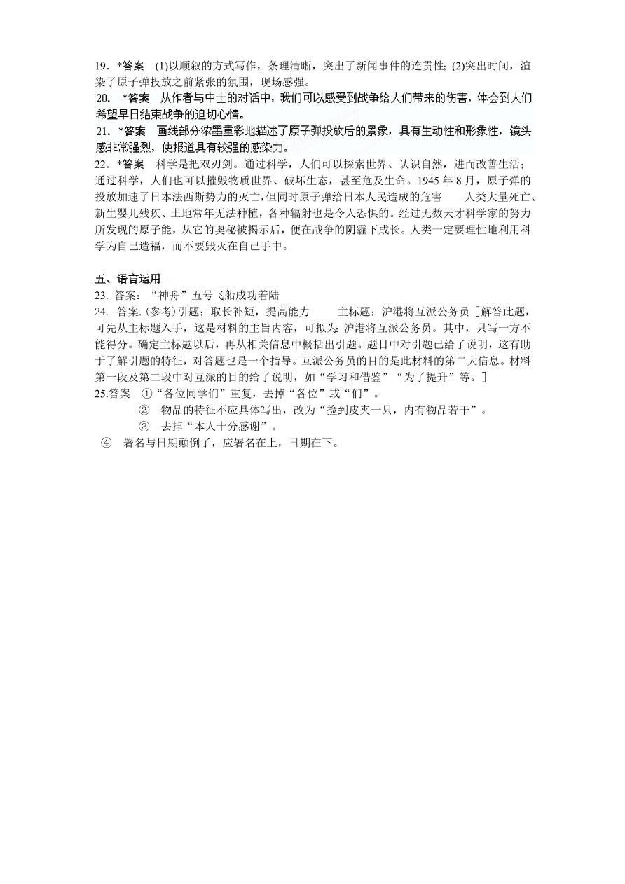 高一语文上册第二次月考试题及答案