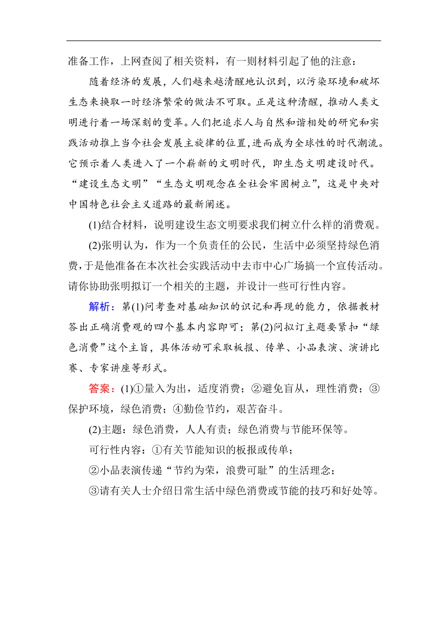 人教版高一政治上册必修1第三课《多彩的消费》同步练习及答案