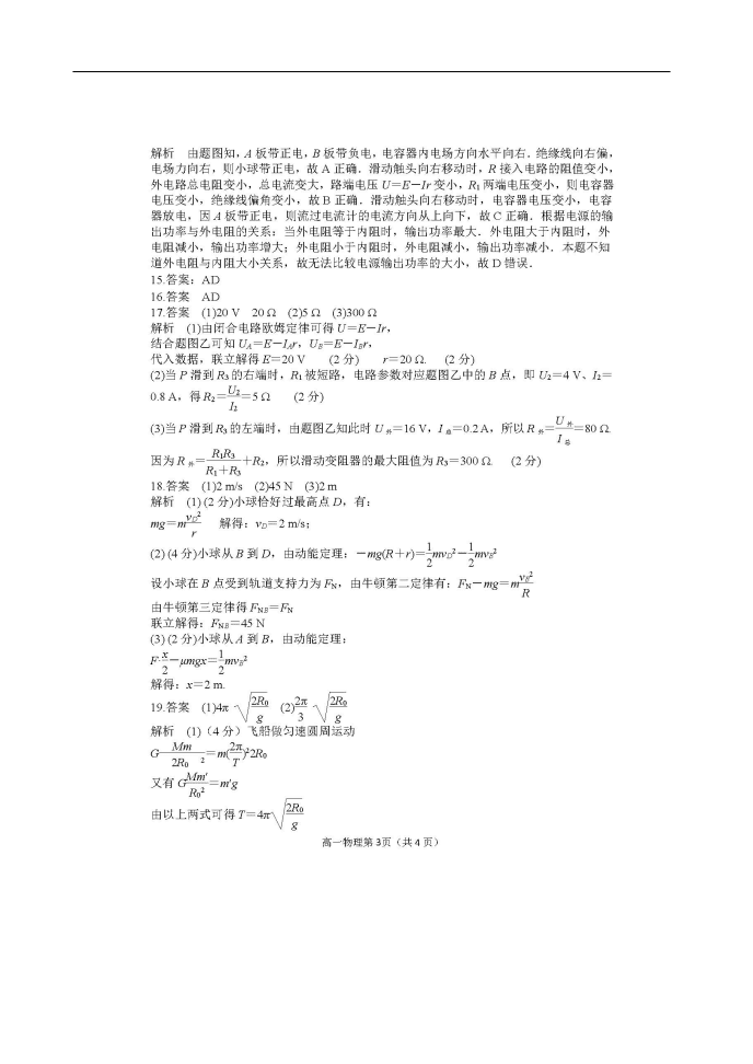 河北省石家庄市第二中学本部2019-2020学年高一下学期期末结业考试物理（Word 含答案）