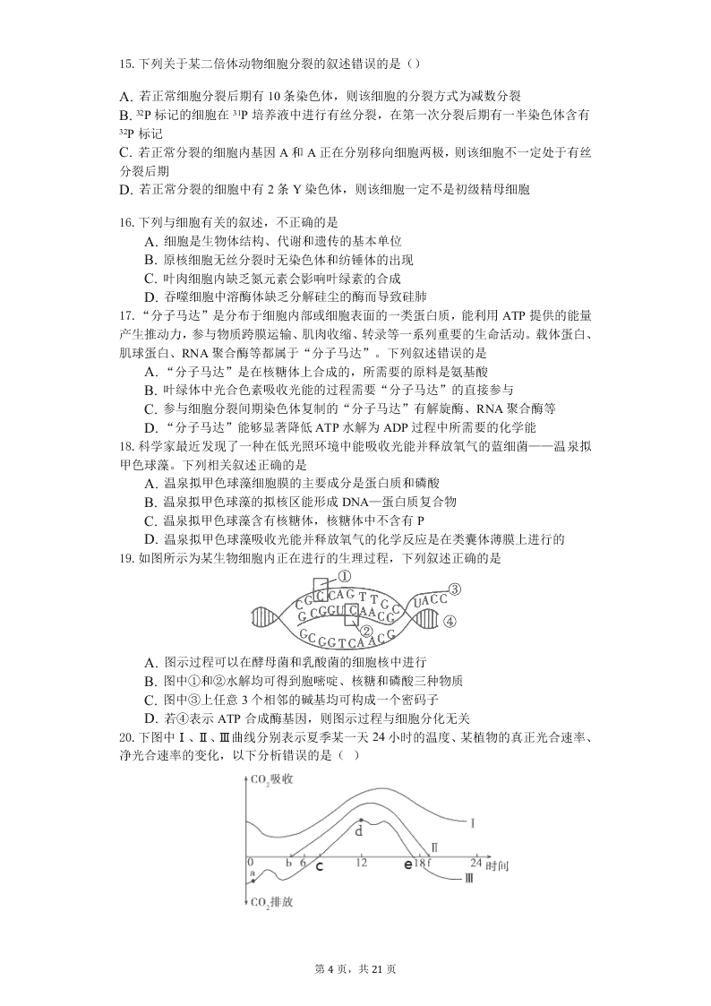 安徽省黄山市屯溪第一中学2021届高三生物10月月考试题（Word版附答案）