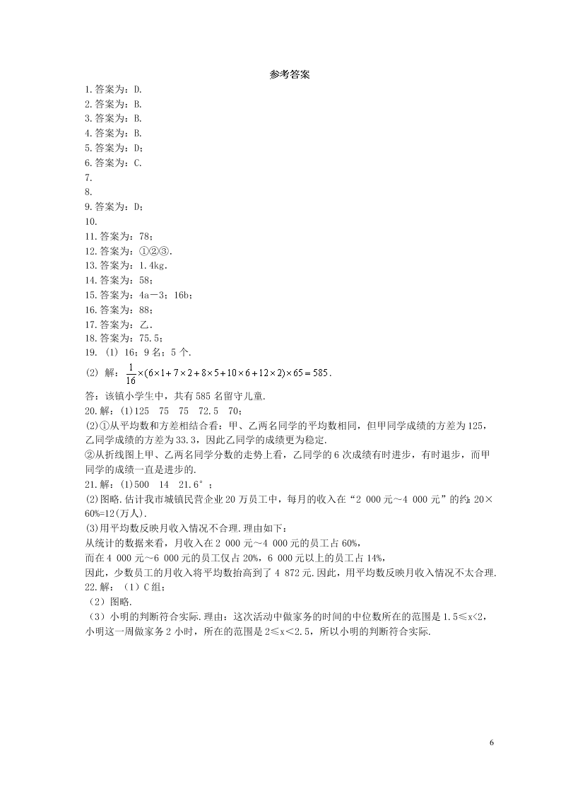 2021年中考数学一轮单元复习20数据分析