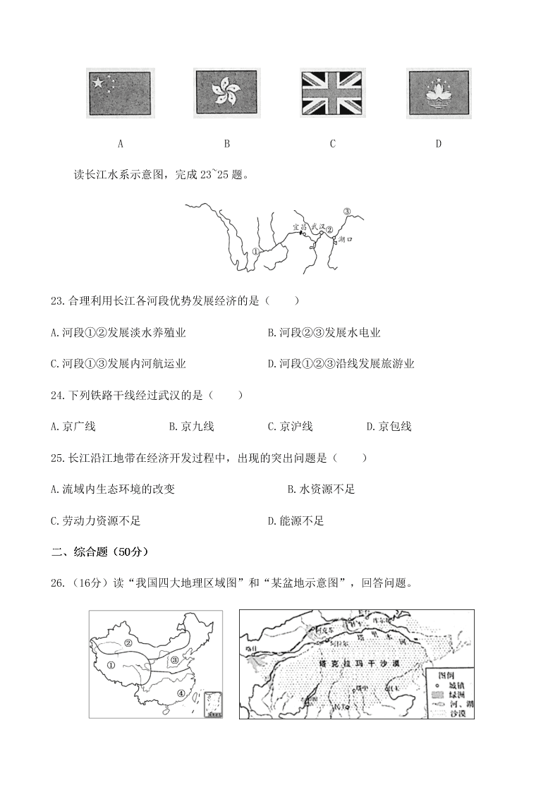 广东省广州市2019-2020学年初中地理八年级下册 期末测试03（人教版）含答案