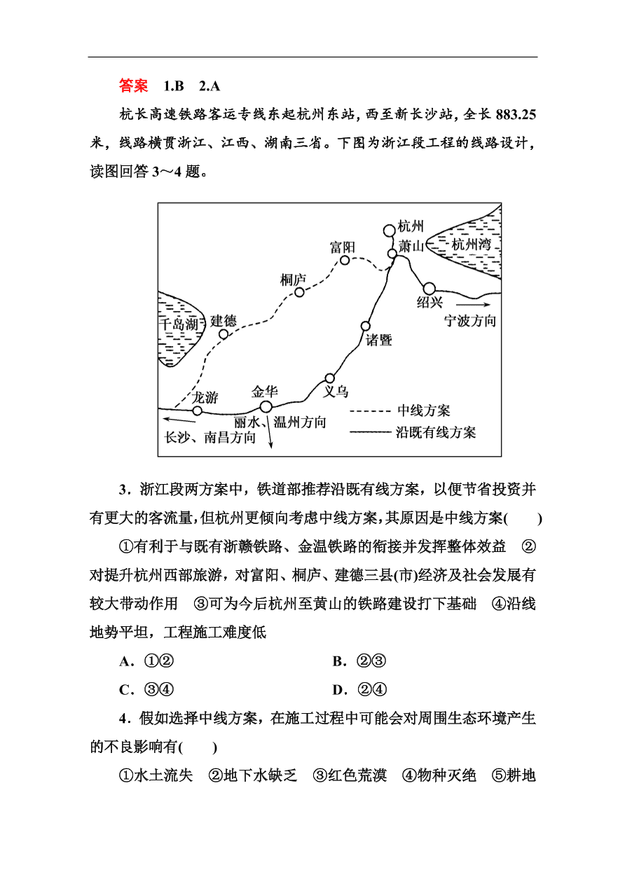 湘教版高一地理必修2《3.4交通运输布局及其对区域发展的影响》同步练习及答案