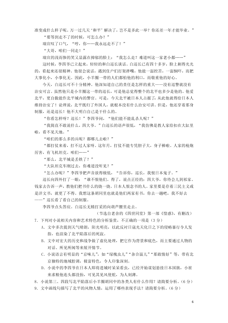 吉林省长春市农安县实验中学2020学年高一语文下学期期末考试试题（含答案）