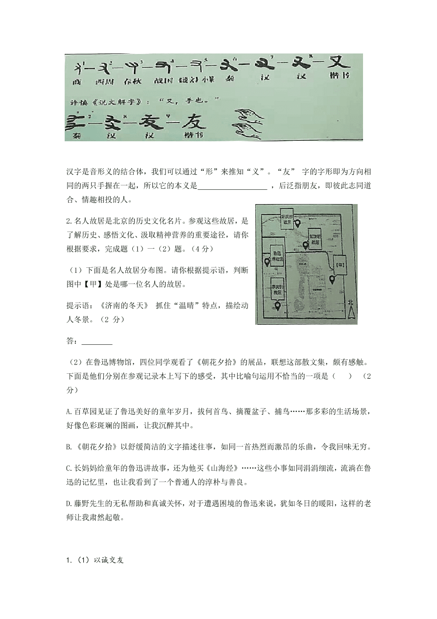 北京东直门中学七年级语文上学期-期中考试试卷（含答案）