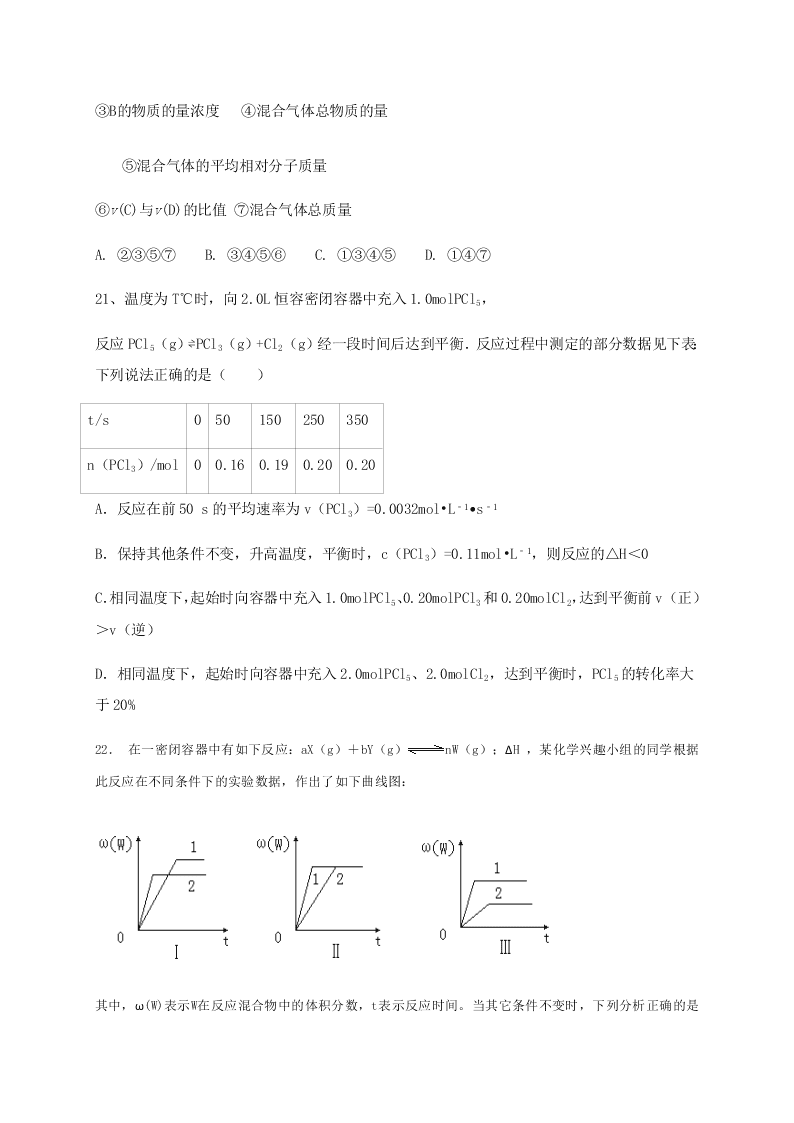 河北省正定县弘文中学2020-2021学年高二上学期月考化学（理）试题